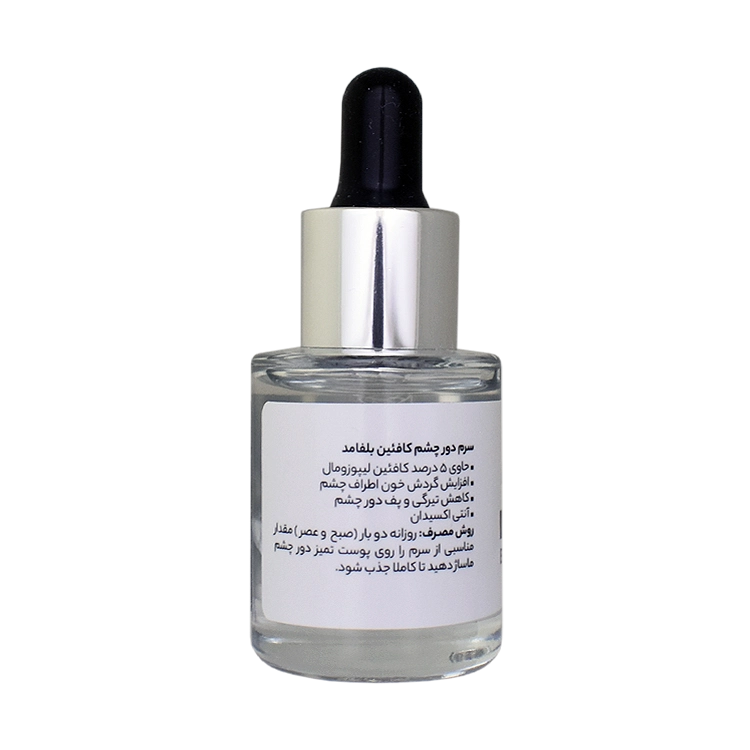 خرید سرم دور چشم کافئین 5 درصد بلفامد حجم 15 میلی لیتر