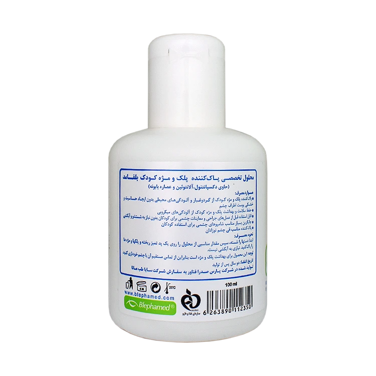 خرید محلول پاک کننده پلک و مژه کودک بلفامد حجم 100 میلی لیتر