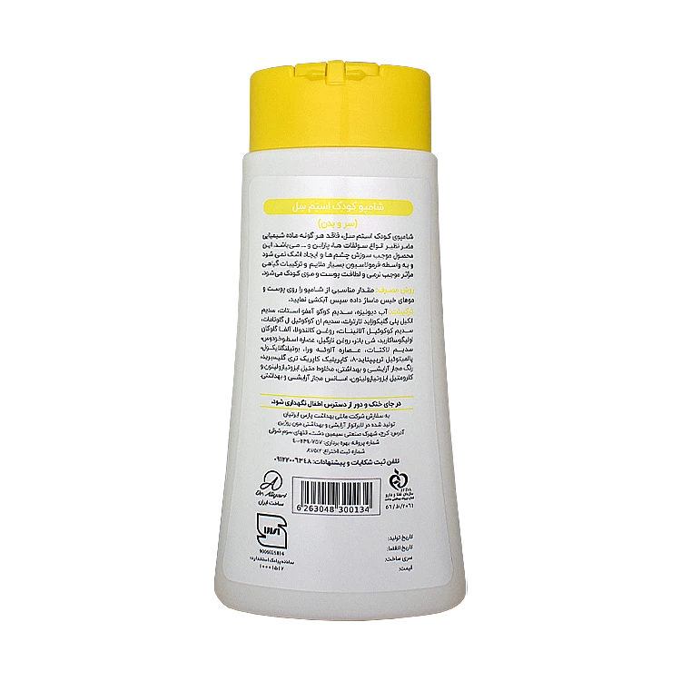 خرید شامپو بچه گیاهی سر و بدن استم سل حجم 250 میلی لیتر