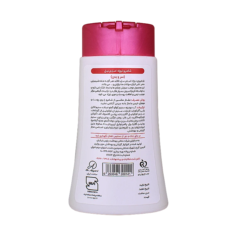 خرید شامپو سر و بدن نوزاد دخترانه استم سل حجم 200 میلی لیتر
