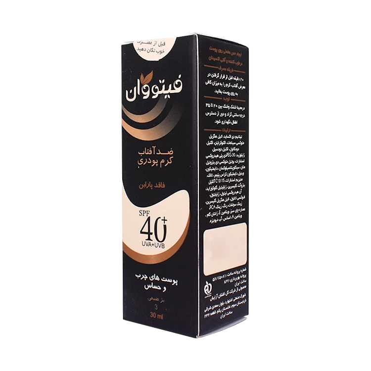 قیمت کرم ضد آفتاب بژ طبیعی پوست های چرب و حساس فیتو وان SPF40 حجم 30 میلی لیتر