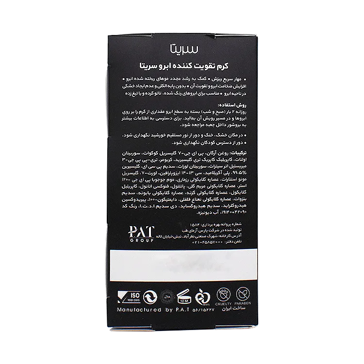 مشخصات کرم گیاهی تقویت کننده و ضد ریزش ابرو سریتا وزن 20 گرم