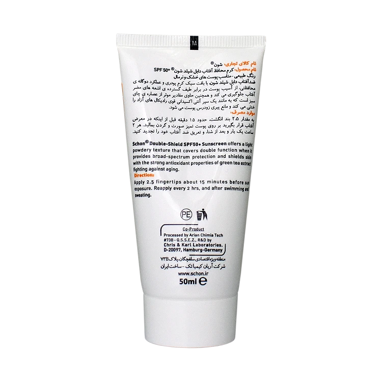 خرید کرم ضد آفتاب رنگی طبیعی پوست های خشک و معمولی دابل شیلد شون SPF50 حجم 50 میلی لیتر