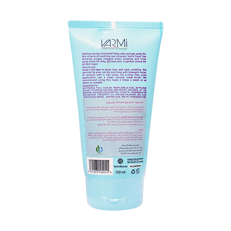 خرید ماسک خاک رسی ضد استرس کانی های دریایی وارمی حجم 150 میلی لیتر