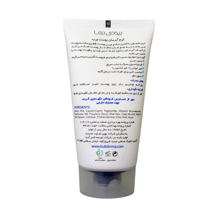 خرید کرم آبرسان پوست چرب بیوتی درما حجم 50 میلی لیتر