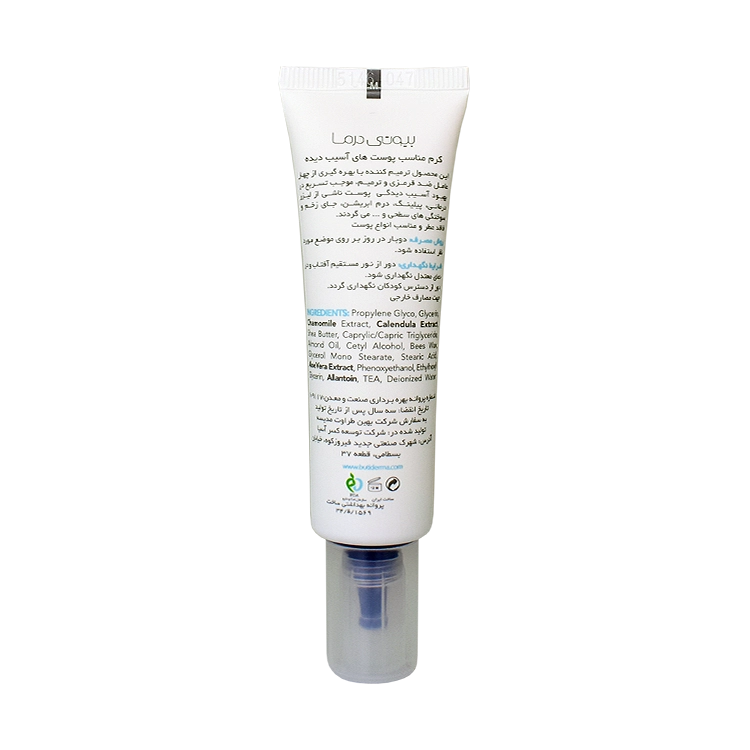 خرید کرم ترمیم کننده بیوتی درما مدل Butirepair حجم 30 میلی لیتر