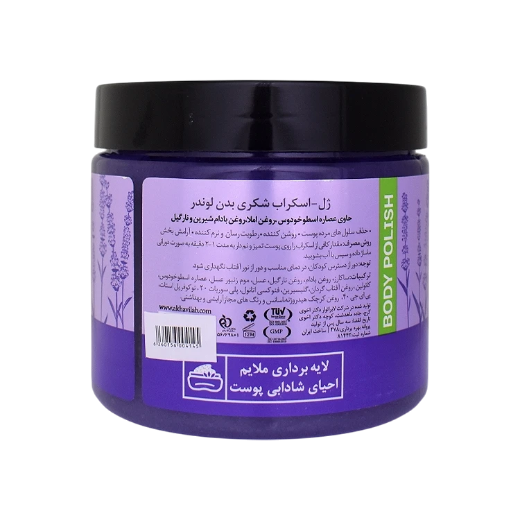 خرید ژل اسکراب شکری بدن انواع پوست لوندر دیپ سنس حجم 400 میلی لیتر