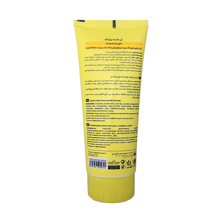 خرید ژل ماسک پیل آف ضد جوش عصاره لیمو و نعنا استار لیدی حجم 175 میلی لیتر