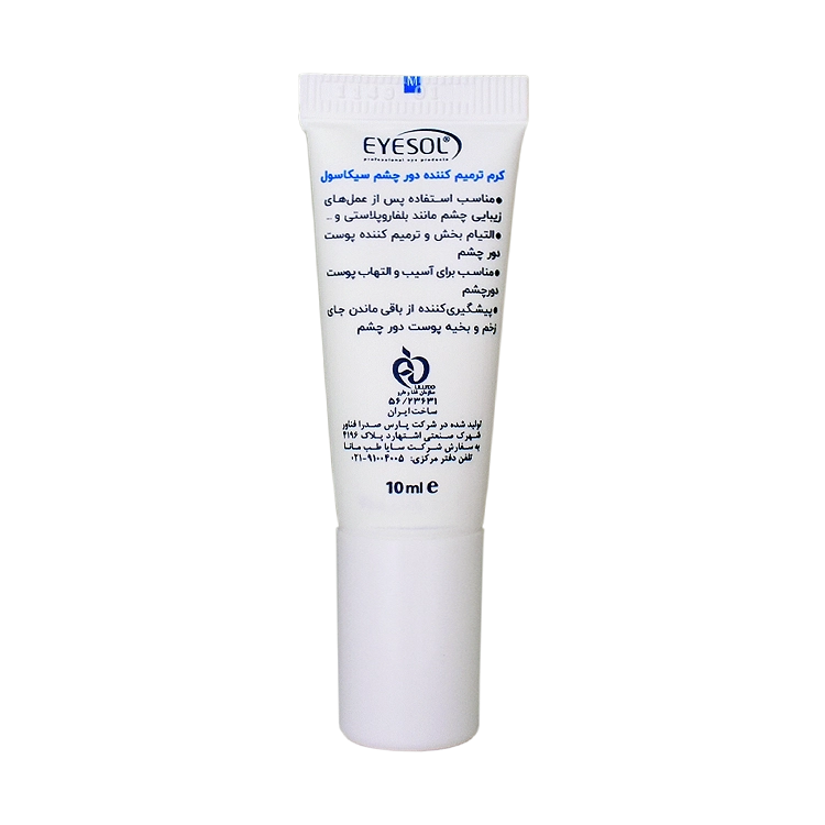خرید کرم ترمیم کننده دور چشم سیکاسول آیسول حجم 10 میلی لیتر