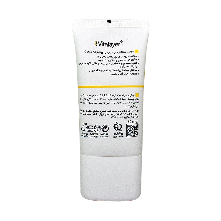 خرید فلویید ضد آفتاب ویتامین سی بژ طبیعی ویتالیر SPF50 حجم 50 میلی لیتر