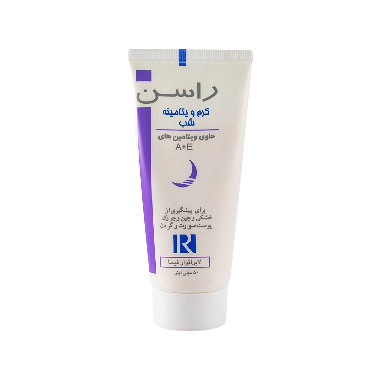 کرم ویتامینه شب راسن حجم 50 میلی لیتر