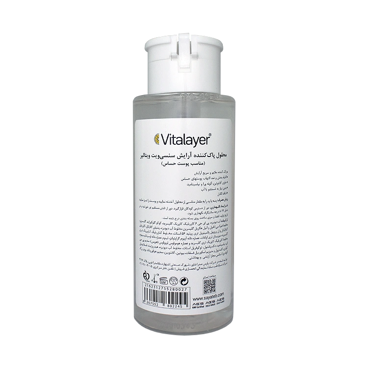 خرید میسلار واتر پوست حساس سنسی ویت ویتالیر حجم 250 میلی لیتر