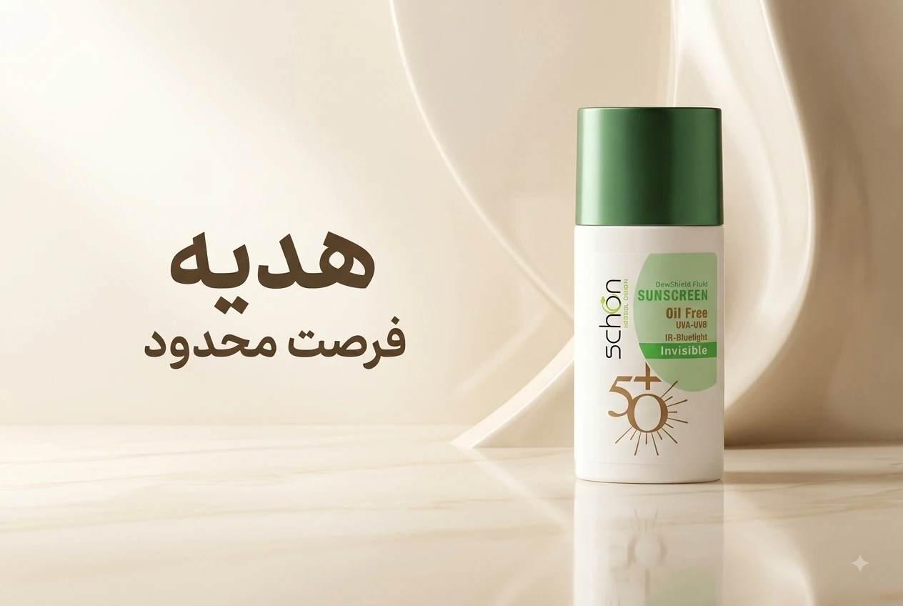 هدیه ویژه تا جمعه 23 مرداد